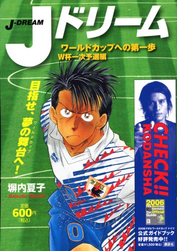 『Jドリーム』1巻