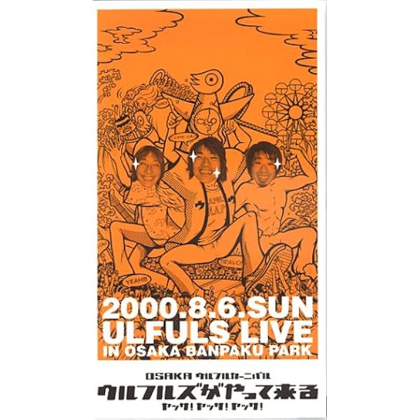 OSAKAウルフルカーニバル ウルフルズがやって来る!ヤッサ09FINAL!! [DVD] wyw801m Amazon.co.jp: OSAKAウルフルカーニバル ウルフルズがやって来る