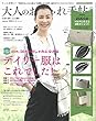 大人のおしゃれ手帖 2018年 9月号