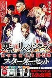 東京卍リベンジャーズ 実写映画記念1~4巻スターターセット (講談社コミックス)