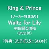 【メーカー特典あり】Waltz for Lily (初回限定盤B)(DVD付)(特典:クリアポスター(A4)付)