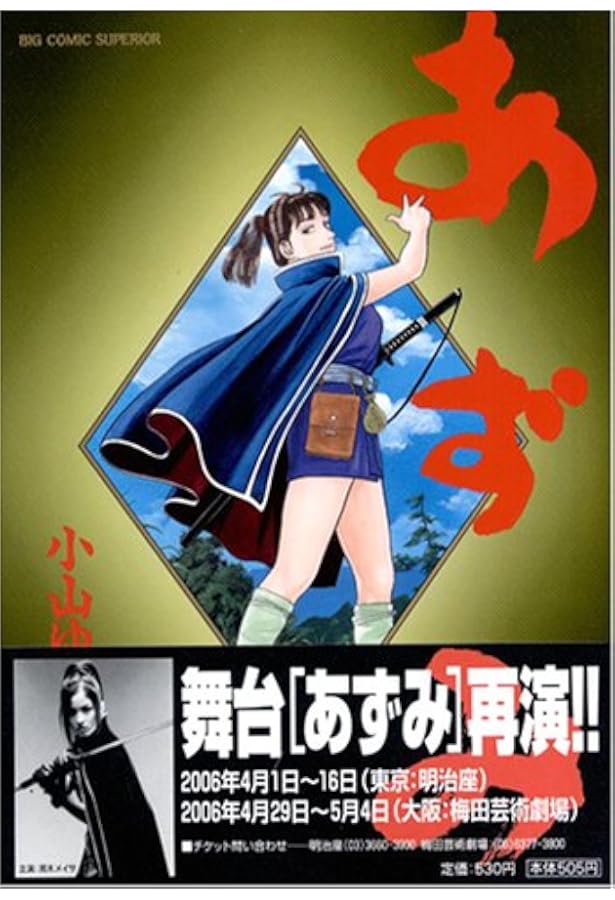 あずみ 文庫版 全巻 楽天市場】[新品]あずみ [文庫版] (1-24巻 最新刊) 全巻セット : 漫画