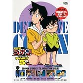 名探偵コナンDVD PART5 vol.2
