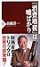 高橋洋一: 「消費増税」は嘘ばかり (PHP新書)