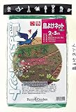 FarmGarden 防鳥ネット 鳥よけネット(特大) 2m×10m 7007