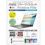 メディアカバーマーケット Lenovo スターウォーズスペシャルエディション YOGA 920 [13.9インチ(3840x2160)] 機種で使える【クリア 光沢 ブルーライトカット 強化ガラスと同等 高硬度9H 液晶保護 フィルム】