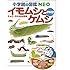 小学館の図鑑NEO イモムシとケムシ DVDつき