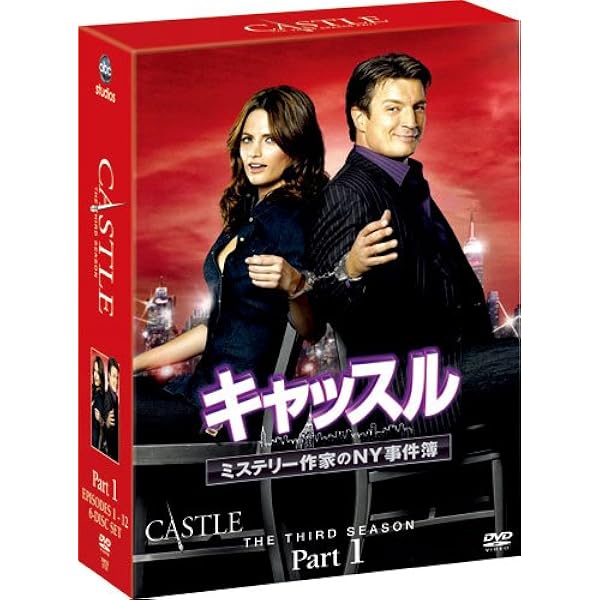 Amazon.co.jp: キャッスル/ミステリー作家のNY事件簿 シーズン5