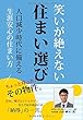 笑いが絶えない住まい選び　～人口減少時代に備える生涯安心の住まい方～