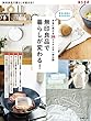 本当に使える398アイテムを一挙公開 無印良品で暮らしが変わる！ (別冊ＥＳＳＥ)