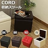 収納付きスツール オットマン 【正方形 幅38cm】 ブラウン 『CORO』 張り材：合成皮革 ( 合皮 ) 【完成品】