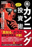 これはずるい! 株カンニング投資術――株で2億円儲けたカリスマサラリーマンの裏ワザ