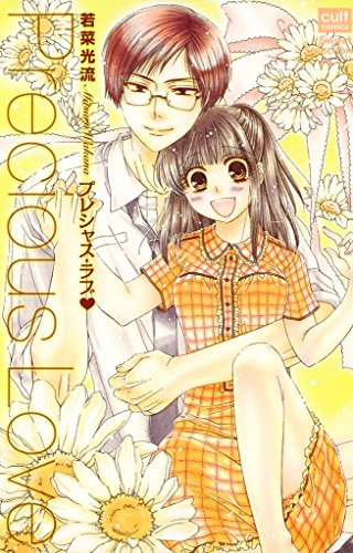 『プレシャス・ラブ』