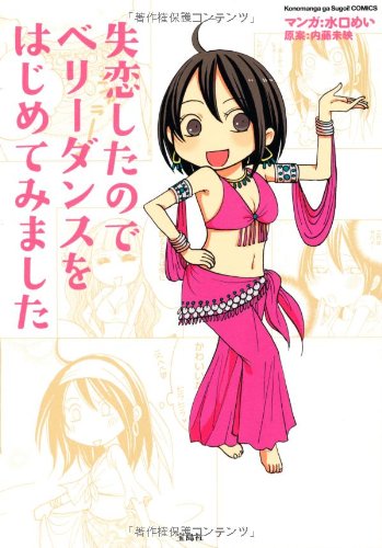 失恋したので、ベリー