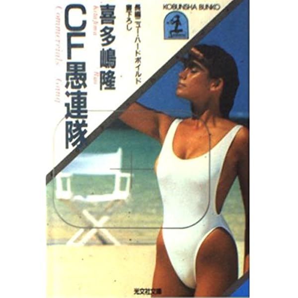 【中古】 さよならは、カンパリ・ソーダ/光文社/喜多嶋隆 中古】 さよならは、カンパリ・ソーダ / 喜多嶋 隆 / 光文社