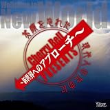 �Ί��Y�ꂽ����l�ׂ̈Ɂ`�V���E�ւ̃A�v���[�`�`