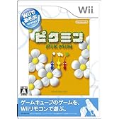 Wiiであそぶ ピクミン