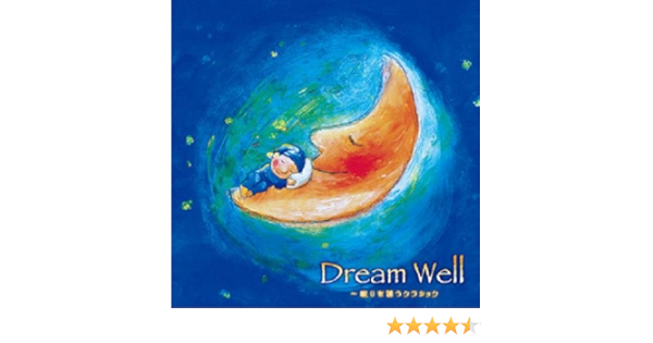 Dream Well 眠りを誘うクラシック Amazon Co Jp