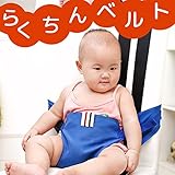 セレオン チェアベルト ベビー 赤ちゃん用 食事サポート 男女兼用 ママも助かる