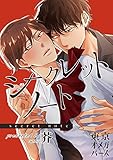 シークレットノート（4）-1 (MARBLE　COMICS)