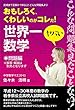 世界一ヤバい数学　平成12～30年度の岩手県公立高校数学入試問題集＜問題編＞: とにかく詳しい説明つき！問題編と解説編に分かれているので勉強しやすい！ (study-max books)