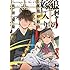 犬居葉菜「狼への嫁入り~異種婚姻譚~」