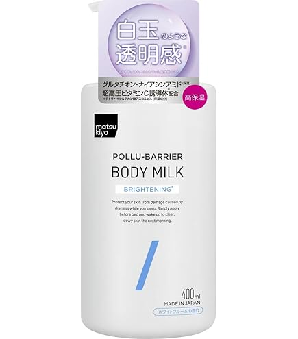 Amazon | マツキヨ ポリュバリア ボディミルク ブライトニング