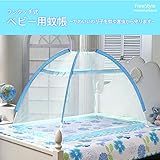 蚊帳 ベビーベッド用 ワンタッチ 子供用 90×140cm 青