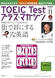 TOEIC Test (トーイックテスト)プラス・マガジン 2012年 11月号 [雑誌]