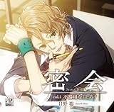 ����-secret tryst-vol.1 �`�s��p�Ȍ��Â��`