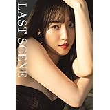 モーニング娘。'23 譜久村聖 ラスト写真集 『 LAST SCENE 』