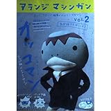 アランジマシンガン vol.2