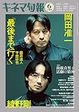 キネマ旬報 2023年6月上旬号 No.1923