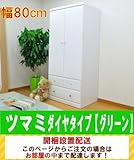 幅80cm ブレザー 超かわいいタンスが新登場 ツマミが選べる10種類 ダイヤとミラーボール 服吊 ベビー 子供用 国産 洋服ダンス 完成品 【お部屋までお届け】 (I.ダイヤタイプ【グリーン】ツマミ全て) AYU-3-124-WH-K-I