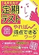 定期テスト やれば得点できるワーク 物理基礎 定期テストやれば得点できるワーク