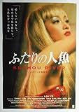asiapo107 香港アジア：劇場映画ポスター【二人の人魚（2000年中国映画）　●四隅にテープなどの傷みあり　監督： ロウ・イエ 出演： ジョウ・シュン 　ジア・ホンシュン