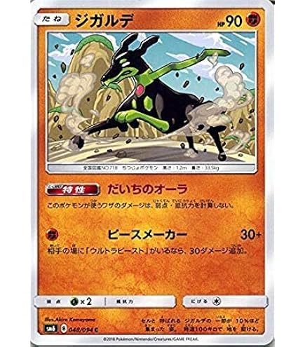 Amazon.co.jp: ポケモンカードゲームSM/ネクロズマGX（RR）/光を