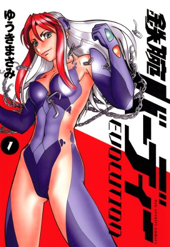 『鉄腕バーディー EVOLUTION』