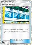 ポケモンカードゲーム SM9a 054/055 まんたんのくすり グッズ (TR トレーナーズレア) 強化拡張パック ナイトユニゾン