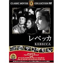 Amazon.co.jp: レベッカ [DVD] FRT-001 : ローレンス・オリウ゛ィエ