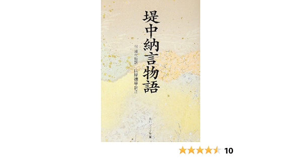 堤中納言物語 角川文庫 黄 23 1 山岸 徳平 本 通販 Amazon