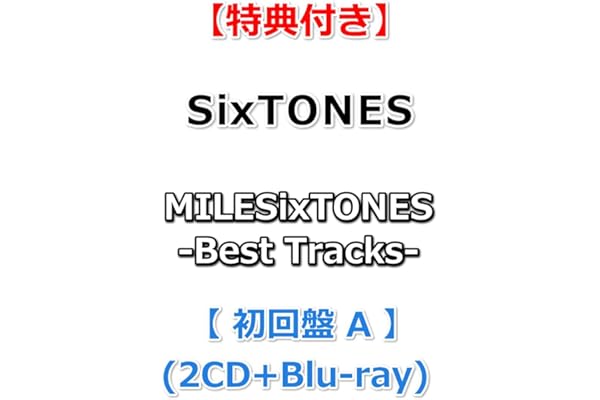 【必ず特典付き】 SixTONES MILESixTONES -Best Tracks- 【 初回盤A 】(2CD+Blu-ray)【特典:内容未定】