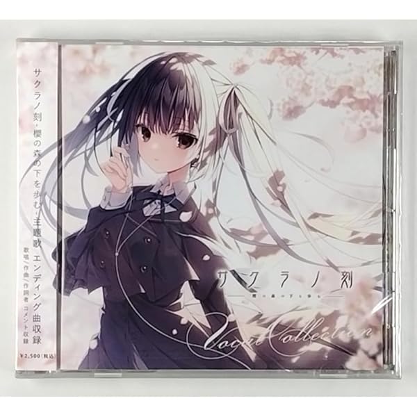 Amazon.co.jp: 『サクラノ刻 -櫻の森の下を歩む-』サウンドトラックCD