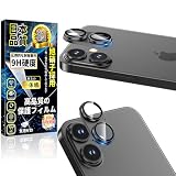 対応 iPhone 17 カメラ保護フィルム アルミ合金 一体型【露出オーバー防止】アイフォン17 カメラカバー 硬度9H キズ防止 指紋防止 気泡防止 iPhone 17 レンズカバー 耐衝撃 レンズ 保護フィルム 高透過率 貼り付け簡単 全面保護 レンズ保護 ケースに干渉しない 保護カバー 2枚セット