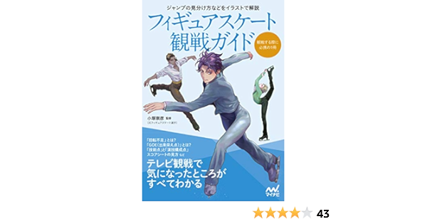 フィギュアスケート観戦ガイド 小塚 崇彦 スポーツ Kindleストア Amazon