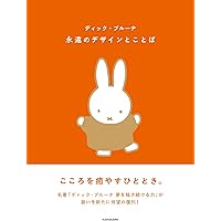 ディック・ブルーナ絵本　27冊まとめ売り ディック・ブルーナ絵本 27冊まとめ売り 講談社 - ディック