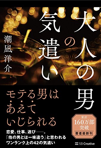 大人の男の気遣い 大人の男の気遣い