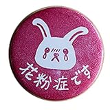 花粉症 マーク 花粉症 缶 バッジ 大きめサイズ直径５６mm 【 エピリリ 】 (うさぎ 赤)