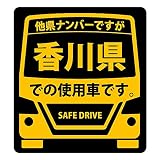 県内在住(使用車)マグネットステッカー 香川県Mサイズ KM-M37