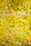 ちみもうりょうのあなた マリエ・スドーシリーズ